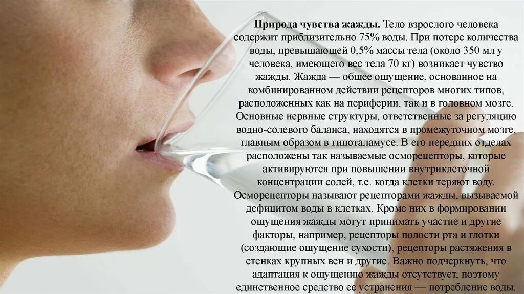 Ощущение жажда. Природа чувства жажды. жажда ощущений. почему человек чувствует жажду. жажда эмоция.