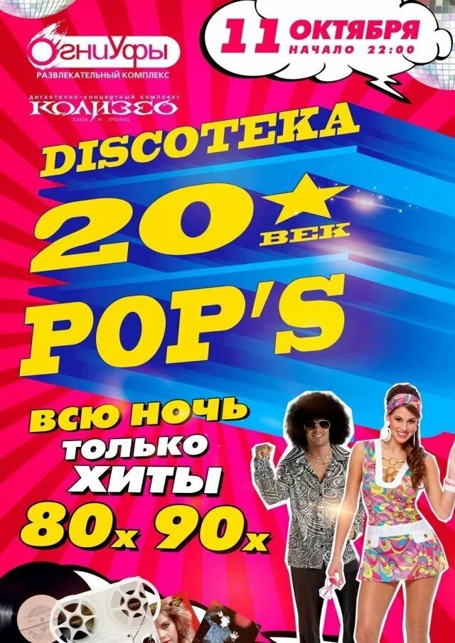 Дискотека 80-90х. Дискотека 80х 90х. Хиты 80-90-х. Песни 80-90. Слушать музыку 80 90 без рекламы