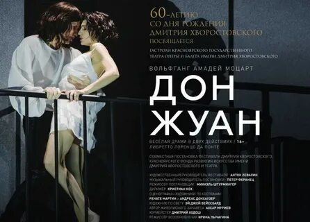 Афиша театра балета красноярск
