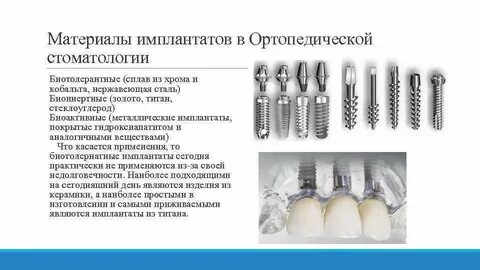 Производство имплантов