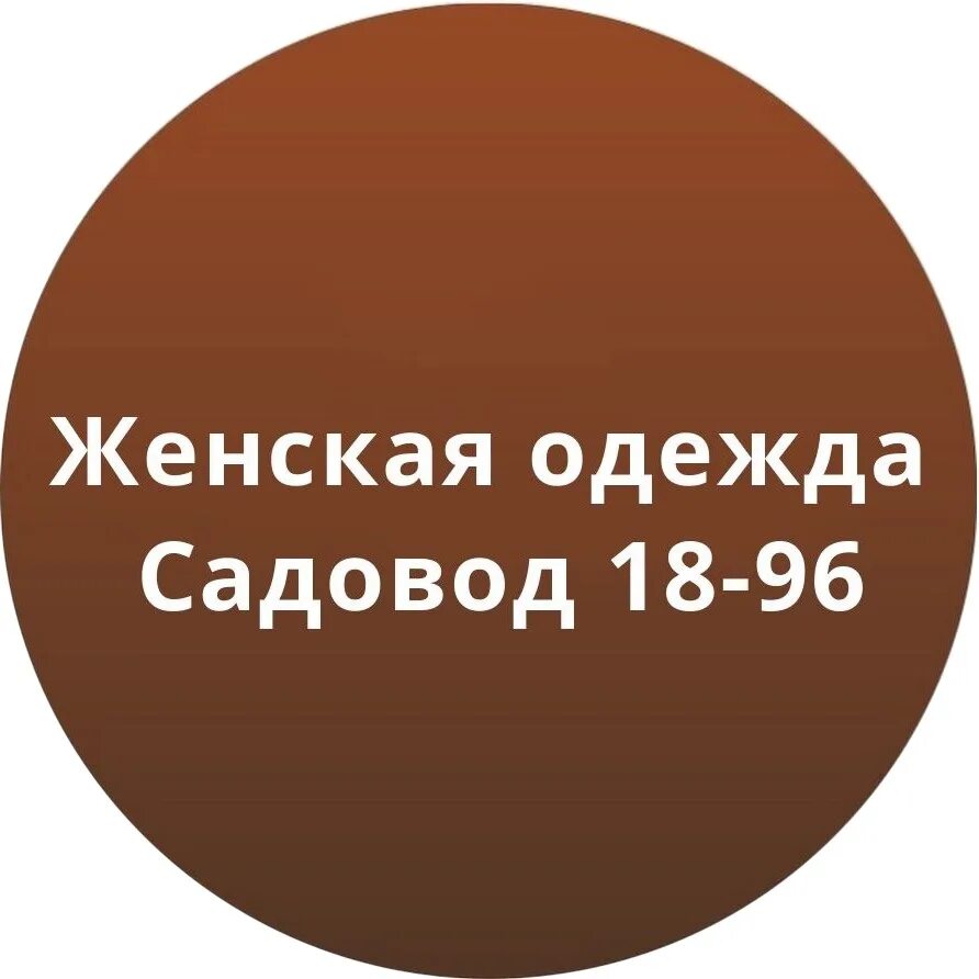 Садовод 18-96. Посредник Садовод. 18 96 Садовод ВКОНТАКТЕ. 22-44 Садовод. Б 44 садовод