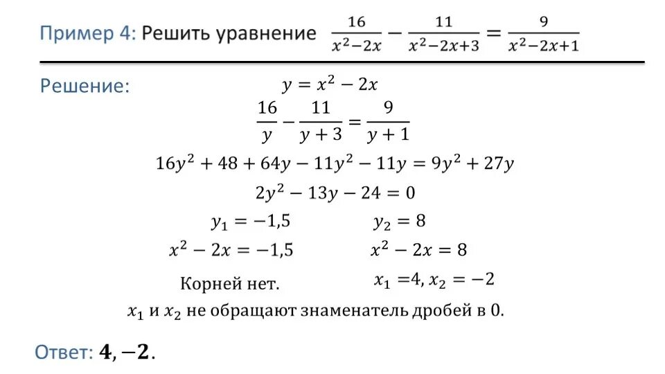 Как решать дробно рациональные уравнения 9 класс. Дробно-рациональные уравнения 9 класс примеры. Решение дробных уравнений 8 класс Алгебра. Решение рациональных уравнений 8 класс. Уравнения прототипы