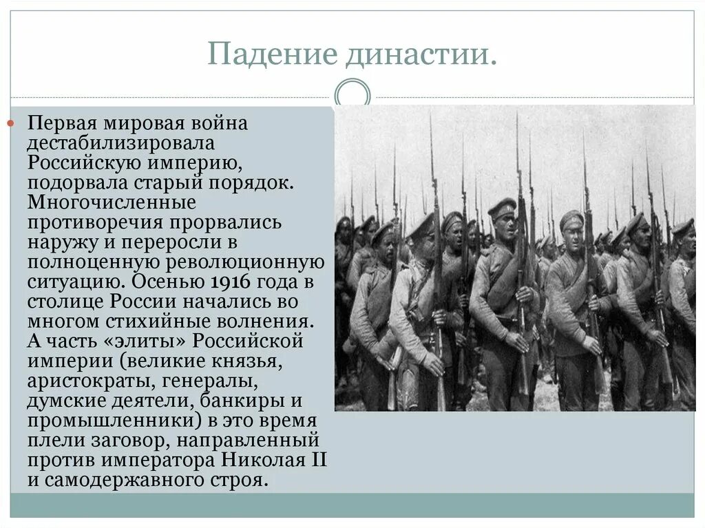 Почему потерпели крушение. Падение империи Романовых. Империи первой мировой войны. Крах династии Романовых. Свержение династии Романовых причины.