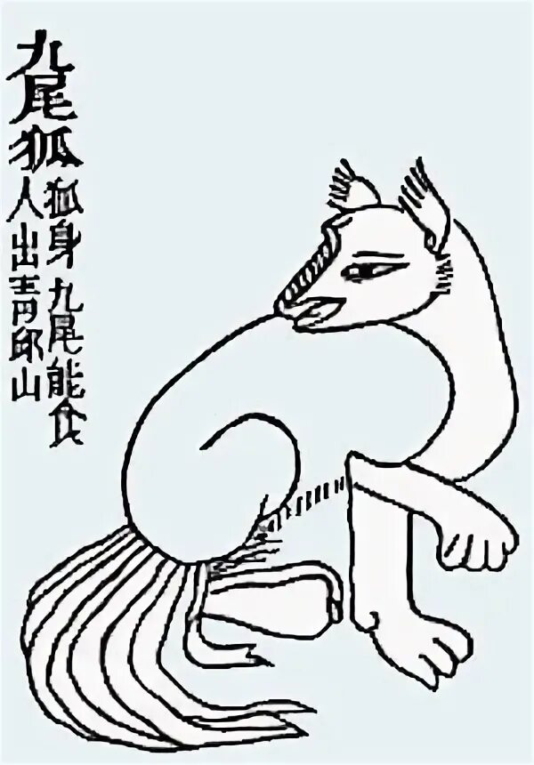 Как на китайском будет лис. Раскраска кумихо. Лиса в китайских сказках. Корейские Мифические существа. Божественные лисы в китайской мифологии.