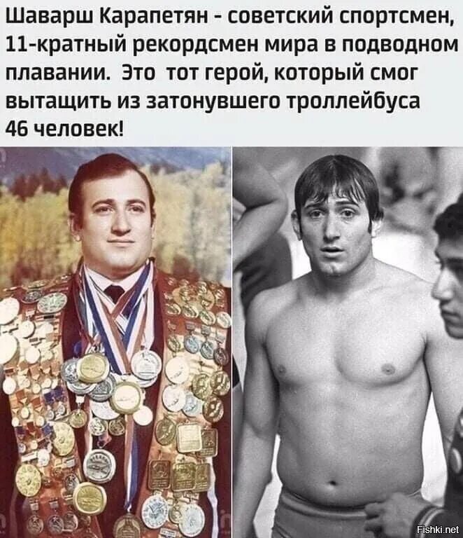 Карапетян спас людей. Шаварш карапетян подвиг. Шаварш владимирович карапетян. Шаварш карапетян чемпион мира. Карапетян спас людей.