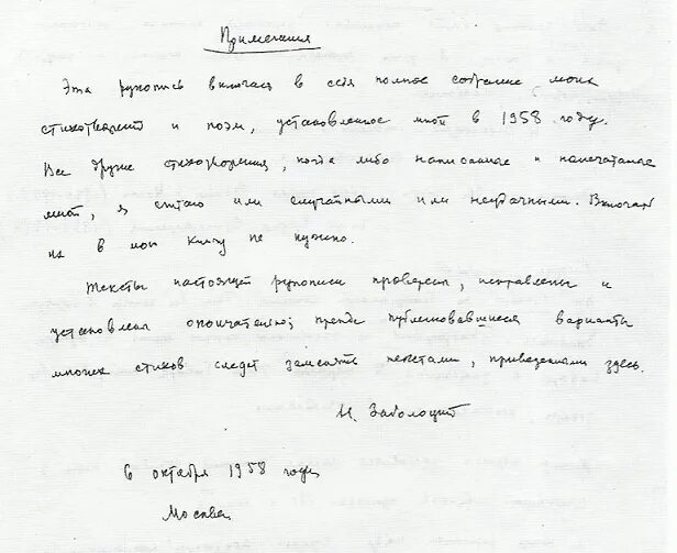 сочинение по заболоцкому сердце поэзии