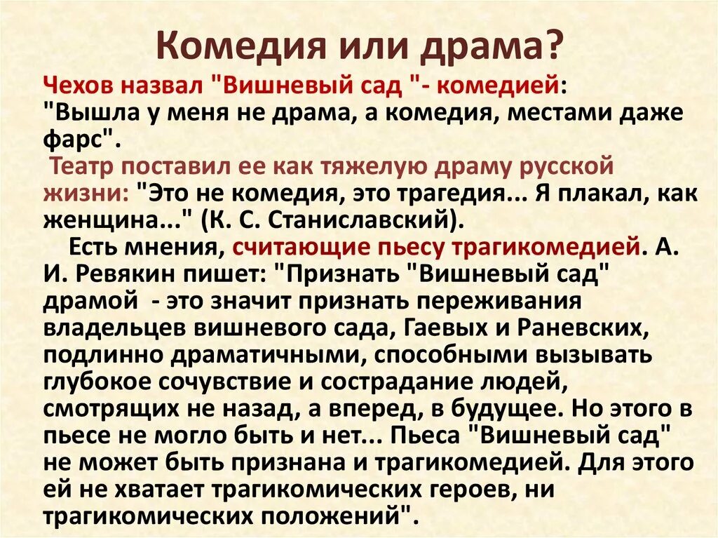 Анализ 4 действия вишневый сад. Вишневый сад драма или комедия. Драматургия Чехова вишневый сад. Чехов вишневый сад презентация. Комедия вишневый сад драматургия Чехова.