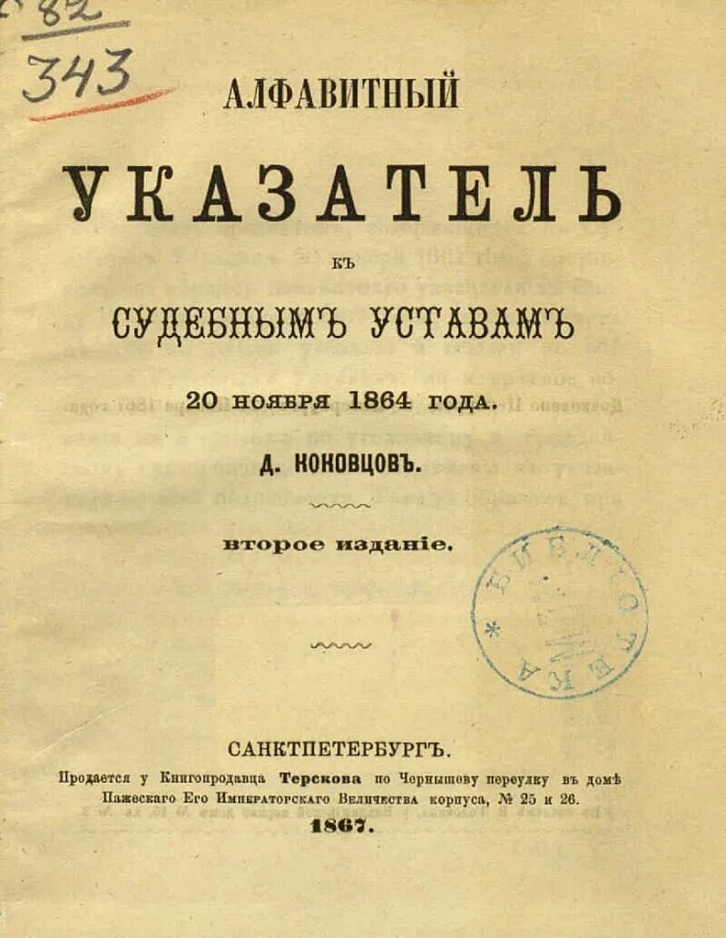 Учреждение судебных установлений 1864