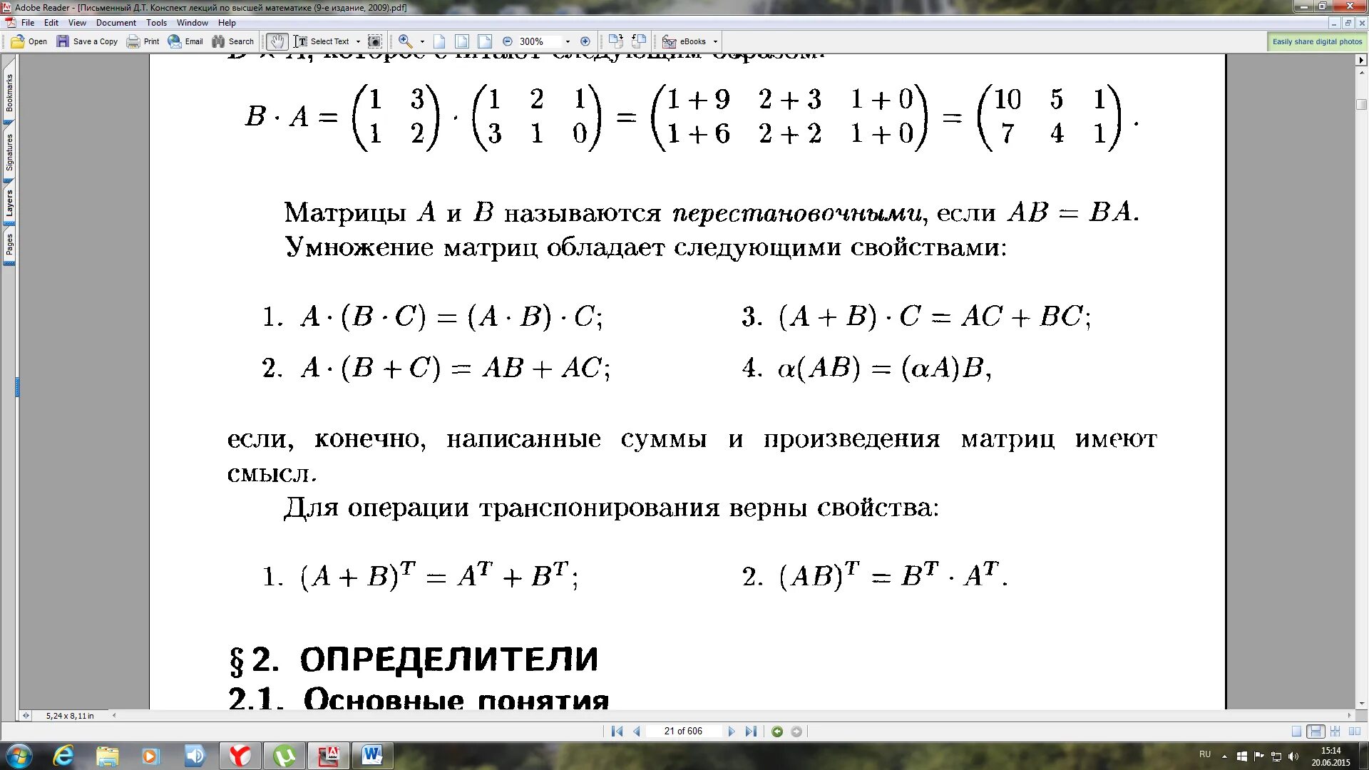 Сумма элементов произведения матриц. Матрица c++. Произведение матрицы на вектор. Перемножение матриц c++. Алгоритм перемножения матриц.