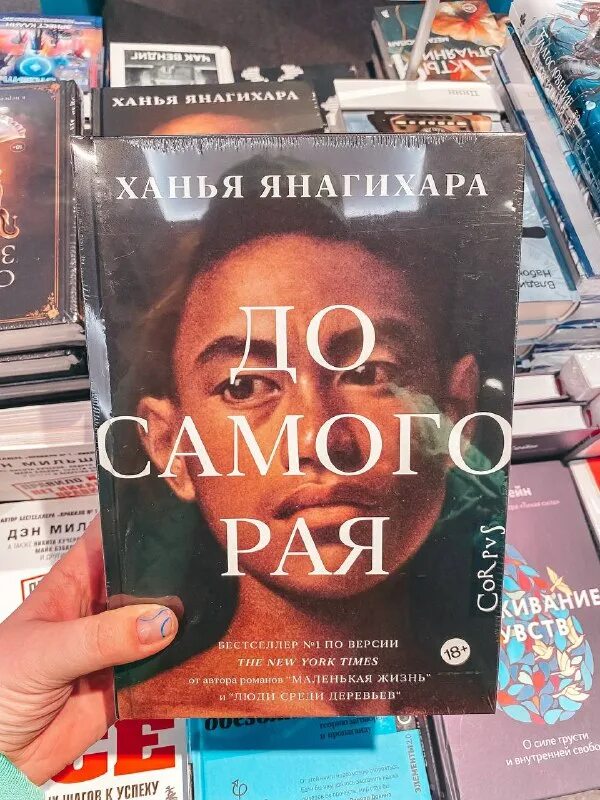 To paradise ханья янагихара книга. до самого рая ханья янагихара. до самого рая ханья янагихара. до самого рая книга. To paradise ханья янагихара книга.