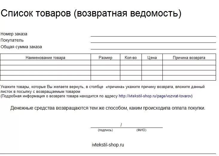 Документы подтверждающие передачу товара. Бланки на возврат товара от покупателя. Бланк акта на возврат товара поставщику образец. Бланк возврата товара от покупателя поставщику образец. Форма документа на возврат товара.