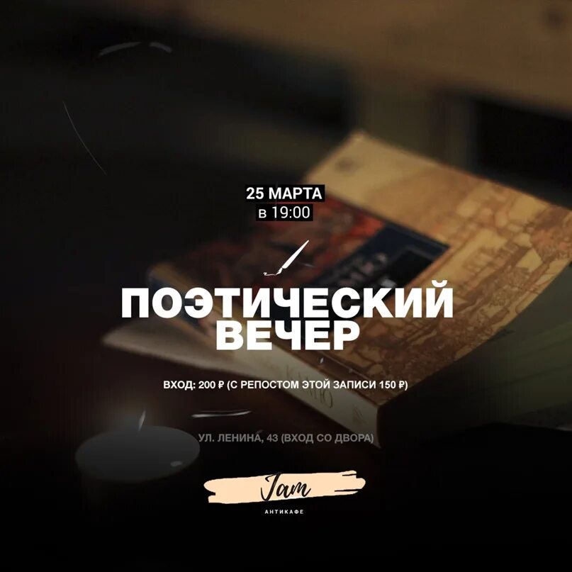 Поэтический вечер афиша. Литературный вечер афиша. Музыкально-поэтический вечер афиша. Поэтический вечер нейросетью. Вечер поэзии афиша