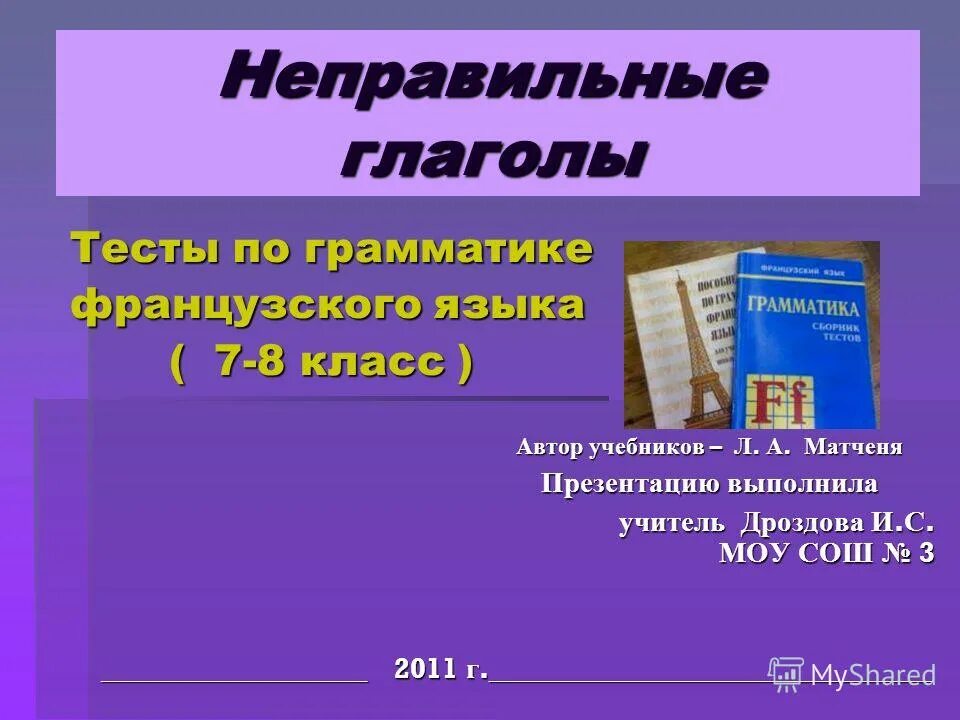 Ответы по тесту глагол 6 класс