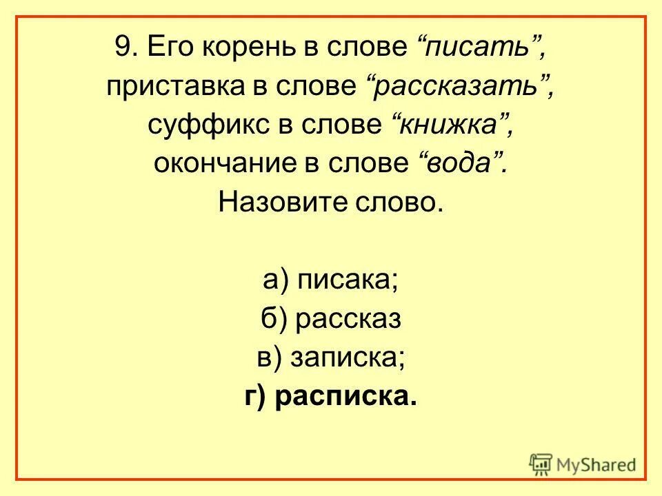слова с окончанием ь. окончание в слове рассказывать. окончание слова. окончание в слове рассказывать. основа и окончание.