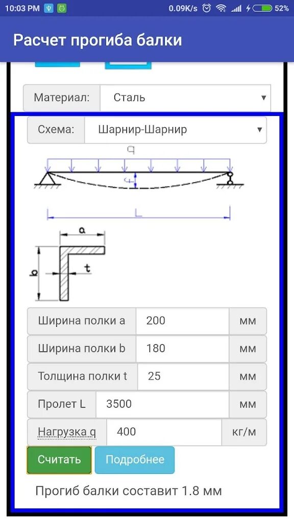 Изгиб двутавра. Прогиб балки 200х100. Прогиб двутавра на 9 метров. Калькулятор прогиба балки vladirom. Расчет балки на изгиб.