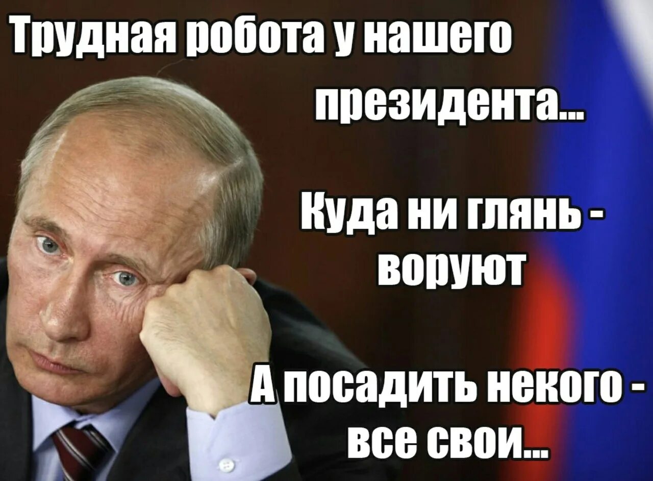 Некого попросить. Кругом воруют а посадить некого все свои. Тебя посодють а ты.