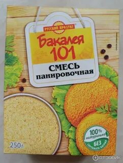Бакалея 101
