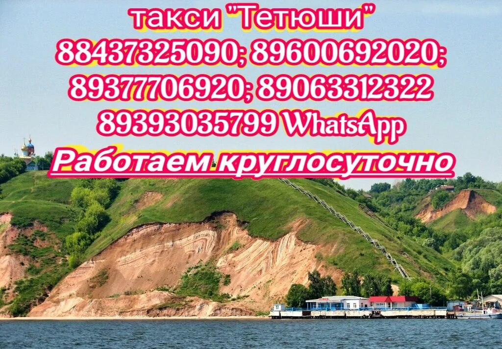 Такси тетюши. Такси волга пангоды. Такси волга тетюши. Такси тетюши. Номер такси татарстан тетюши.