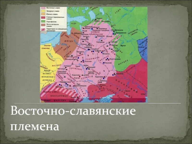 Карта восточные славяне 862. Геном восточных славян. Восточнославянский. Уличи и тиверцы главный город.