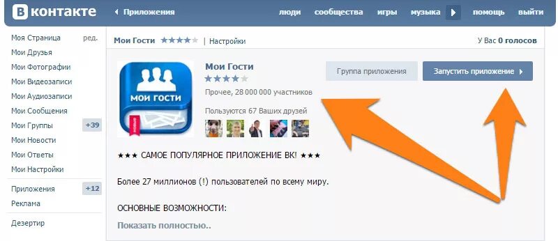 Можно ли увидеть кто заходил в вк. Кто заходил на мою страницу ВКОНТАКТЕ. Как узнать кто заходил на мою страницу ВКОНТАКТЕ. Как узнать кто заходил на страницу в ВК.