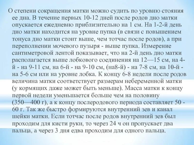 Через сколько после родов матка. Контроля за сокращением матки после родов. Степени сокращения матки. Маточные сокращения после родов.