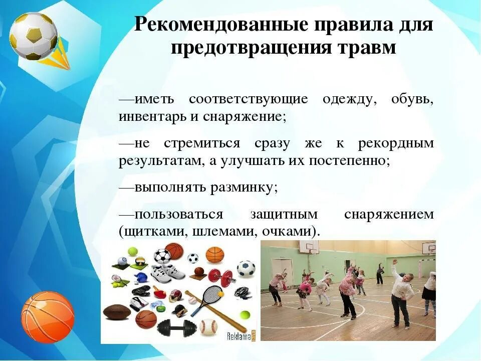 Оказание первой помощи на занятиях физической культуры. Первая помощь на уроке физической культуры. Первая помощь при травмах на уроке физкультуры. Первая помощь на уроке физической культуры. Травмы на занятиях физкультуры.