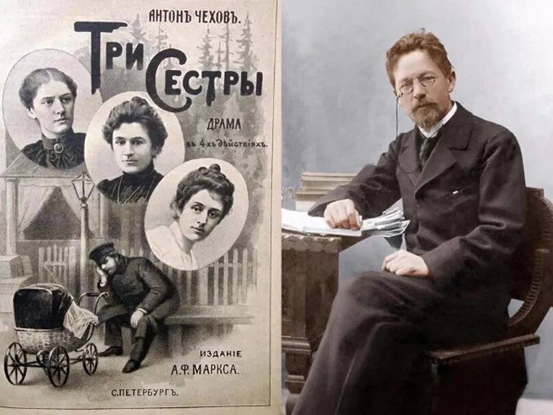 Произведение а н чехова. Чехов а. "три сестры". Три сестры МХТ 1901.