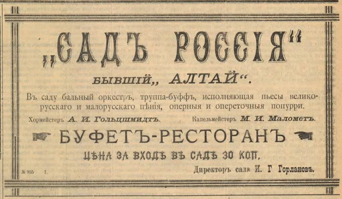 Перевод на дореволюционный. Газеты дореволюционной России. Старые дореволюционные газеты. Рекламное объявление. Дореволюционная реклама в газетах.