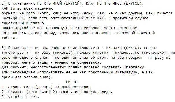 Никто иной кроме. Кого как пишется правильно. Кому как как пишется. Как пишется кому или кому. Кто кого как пишется.