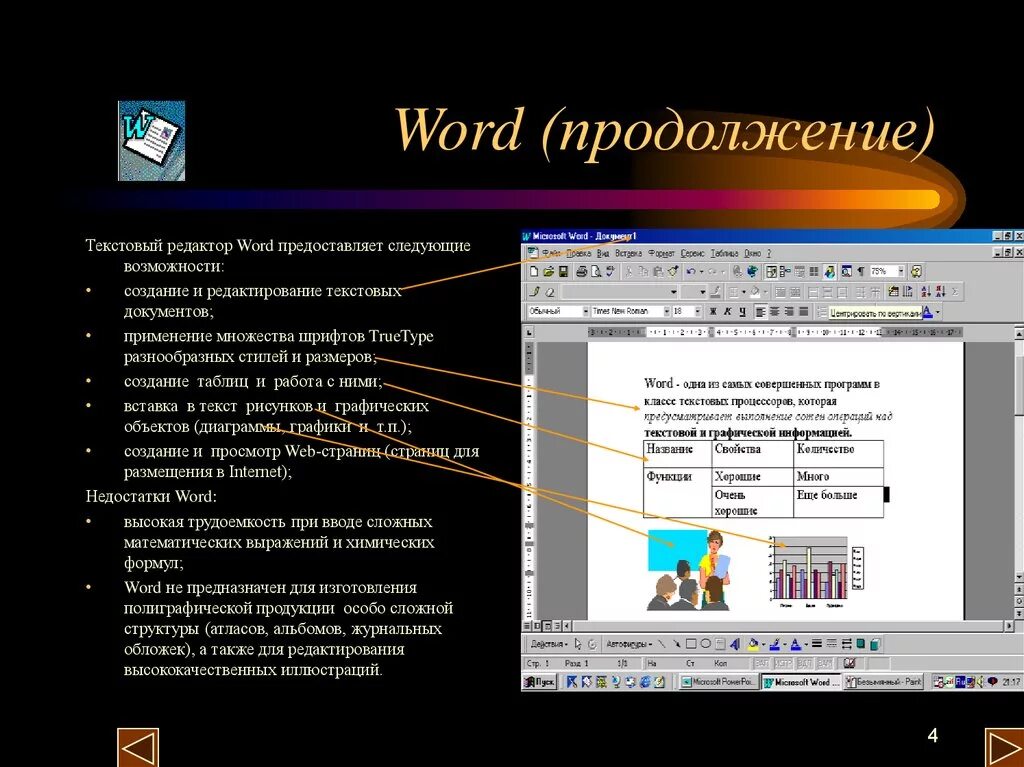 Текстовые функции word. Текстовой процессор Майкрософт ворд. Текстовый процессор Microsoft Office Word. Программа текстового редактора Word ексель. Текстовый процессор MS Word редактирование.