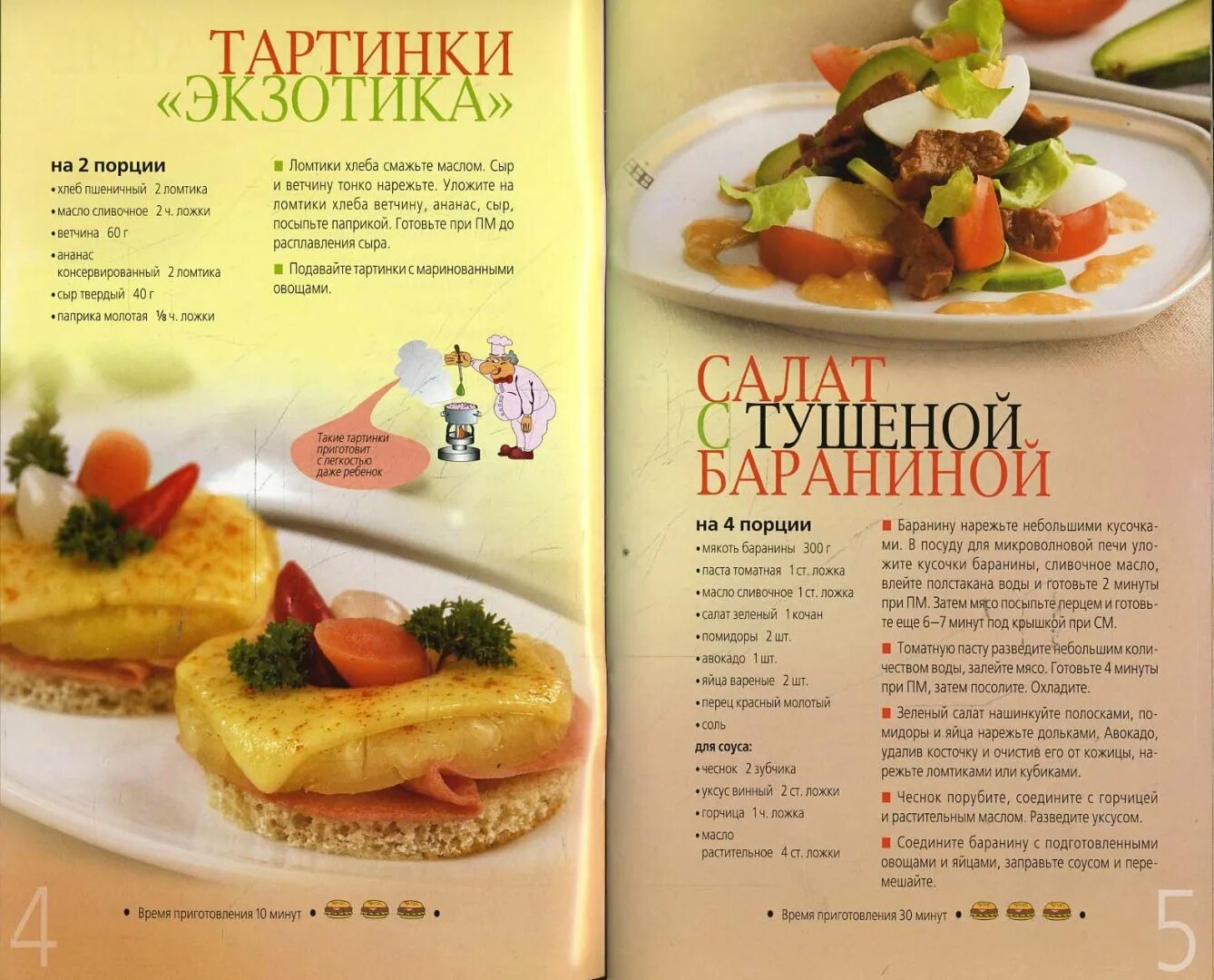 Рецепт экспресс. Готовим в микроволновке книга. рецепты для детей на ужин в микроволновке. рецепт пиццы в микроволновке для детей. поваренок готовить в микроволновке.