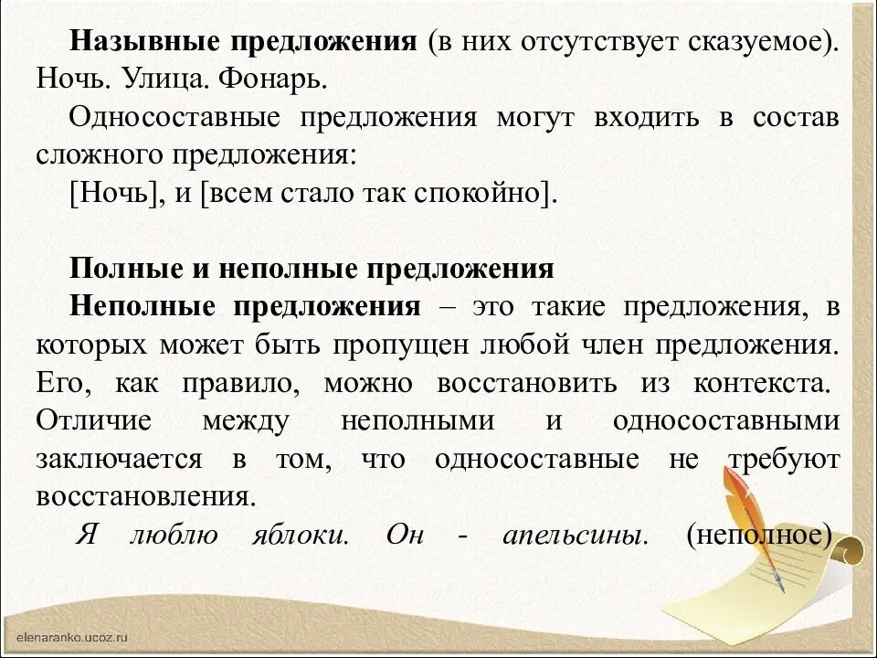 Предложение которое является односоставным назывным. Сложные назывные предложения. назывные предложения в составе сложного. односоставное назывное предложение. односоставные предложения назывные предложения.