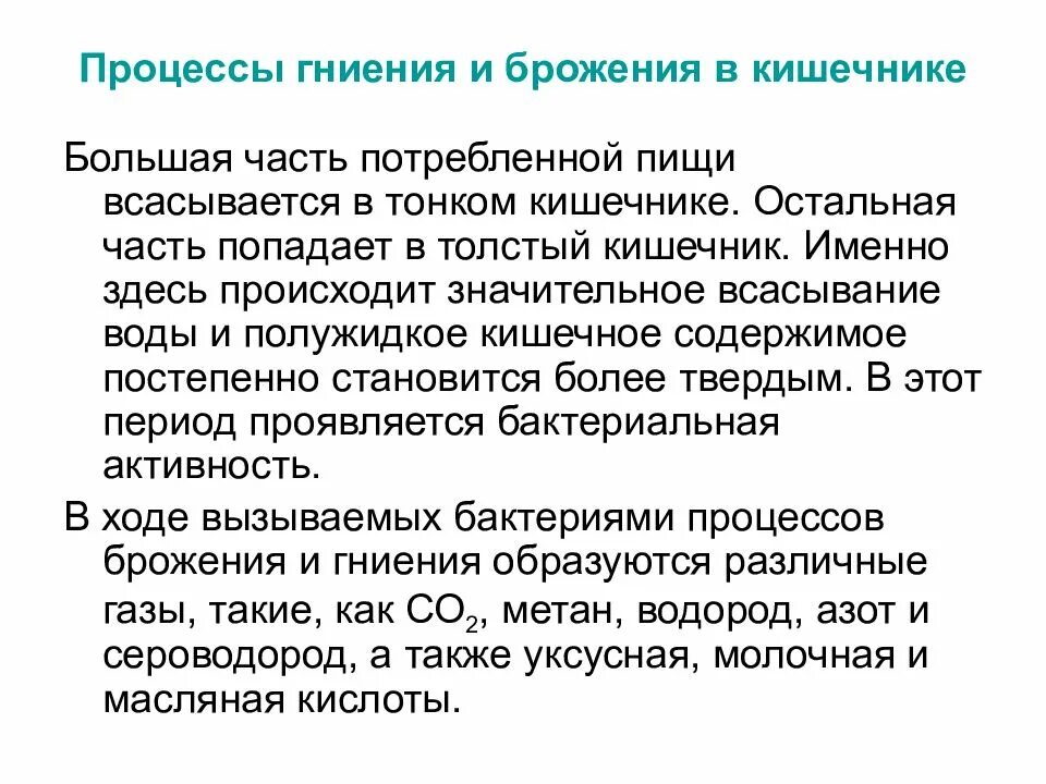 Процесс брожения в кишечнике. Гниение и брожение. Гниение и брожение в кишечнике. Брожение в кишечнике лечение