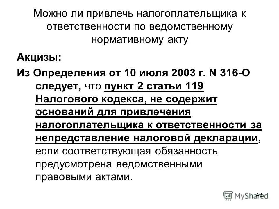 Ст 119 судебная практика