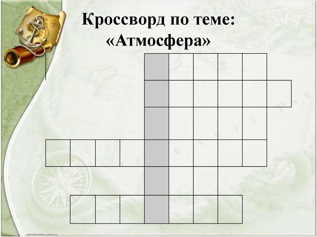 Кроссворд по теме атмосфера. Кроссворд на тему атмосфера. Кроссворд по теме атмосферное. Красвордьна тему атмосфера.