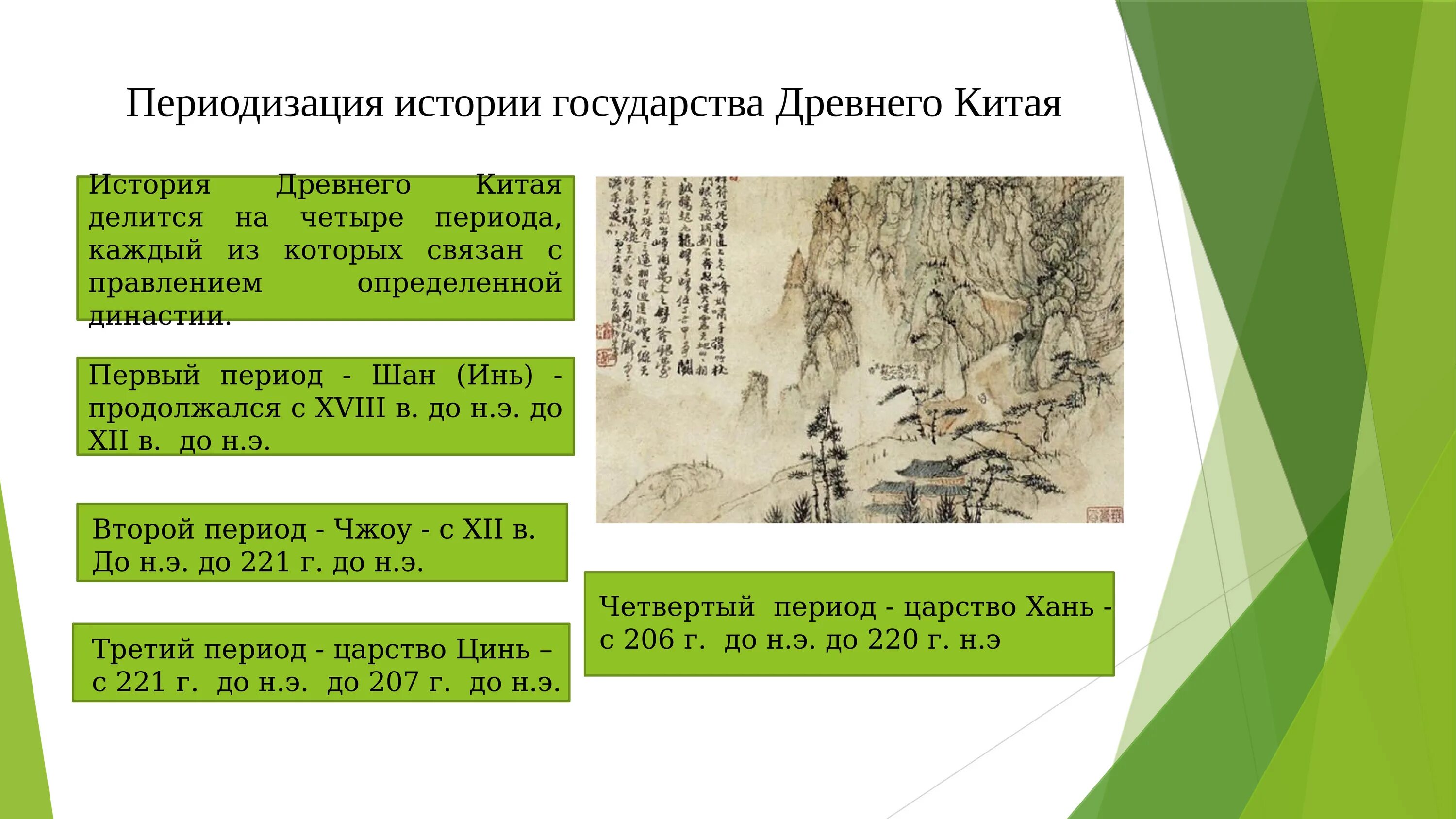 Китайская цивилизация кратко. История древнего китая. Форма правления древнего китая. Особенности древних государств китая. Древний китай рассказы об архитектуре.