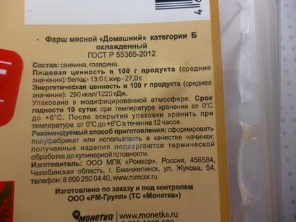 Фарш после срока годности