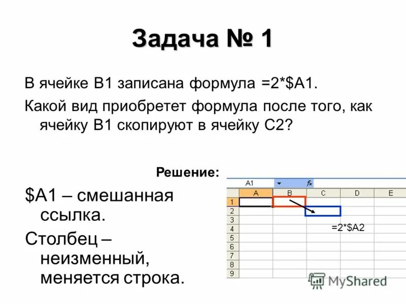 Ссылка на изменяющуюся ячейку