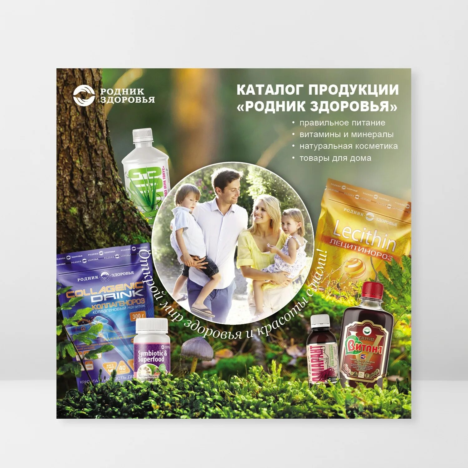 Производители продукции для здоровья. Бады сибирское здоровье. Здоровая продукция урала. Производители продукции для здоровья. Природная косметика.