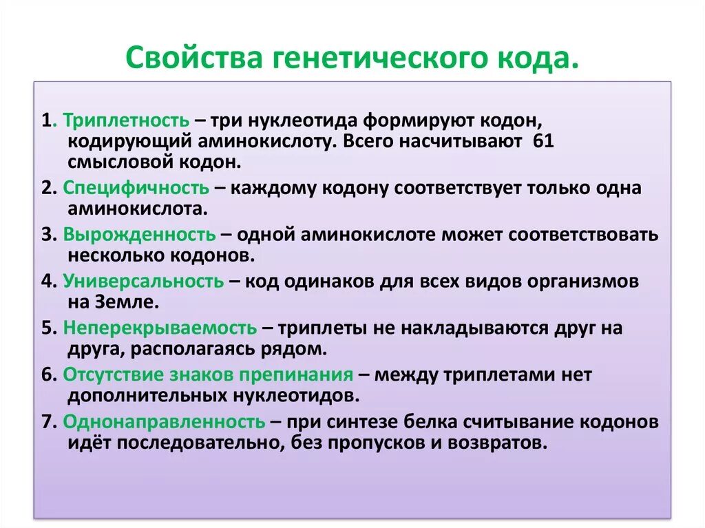 Свойства генетического кода. Свойства кинетического кода. Свойства генетечесого Ода. Суоатва генетического кода.