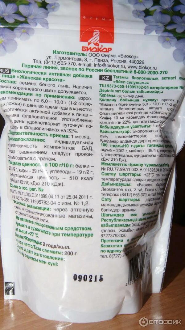 Кефир с семенами льна польза. Семена льна для похудения. Льняное семя для похудения. Лен для похудения. Семена льна для похудения рецепты.