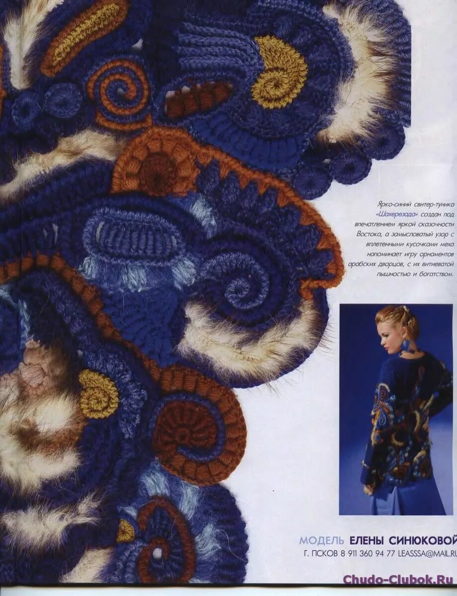 Вязание крючком техника фриформ. Пальто фриформ. Свитер в стиле фриформ. Техника вязания фриформ. Пальто фриформ крючком.