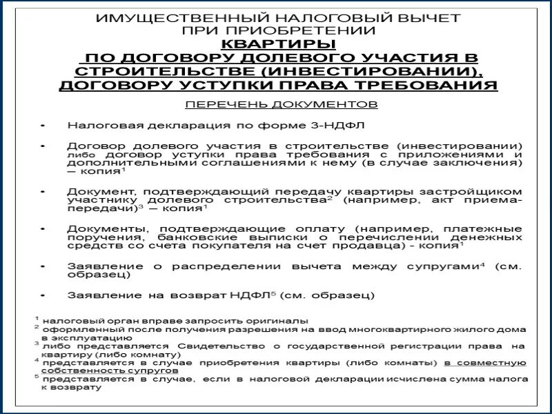 Документы на вычет. Документы при подаче декларации. Перечень на имущественный вычет. Документы для налогового вычета.