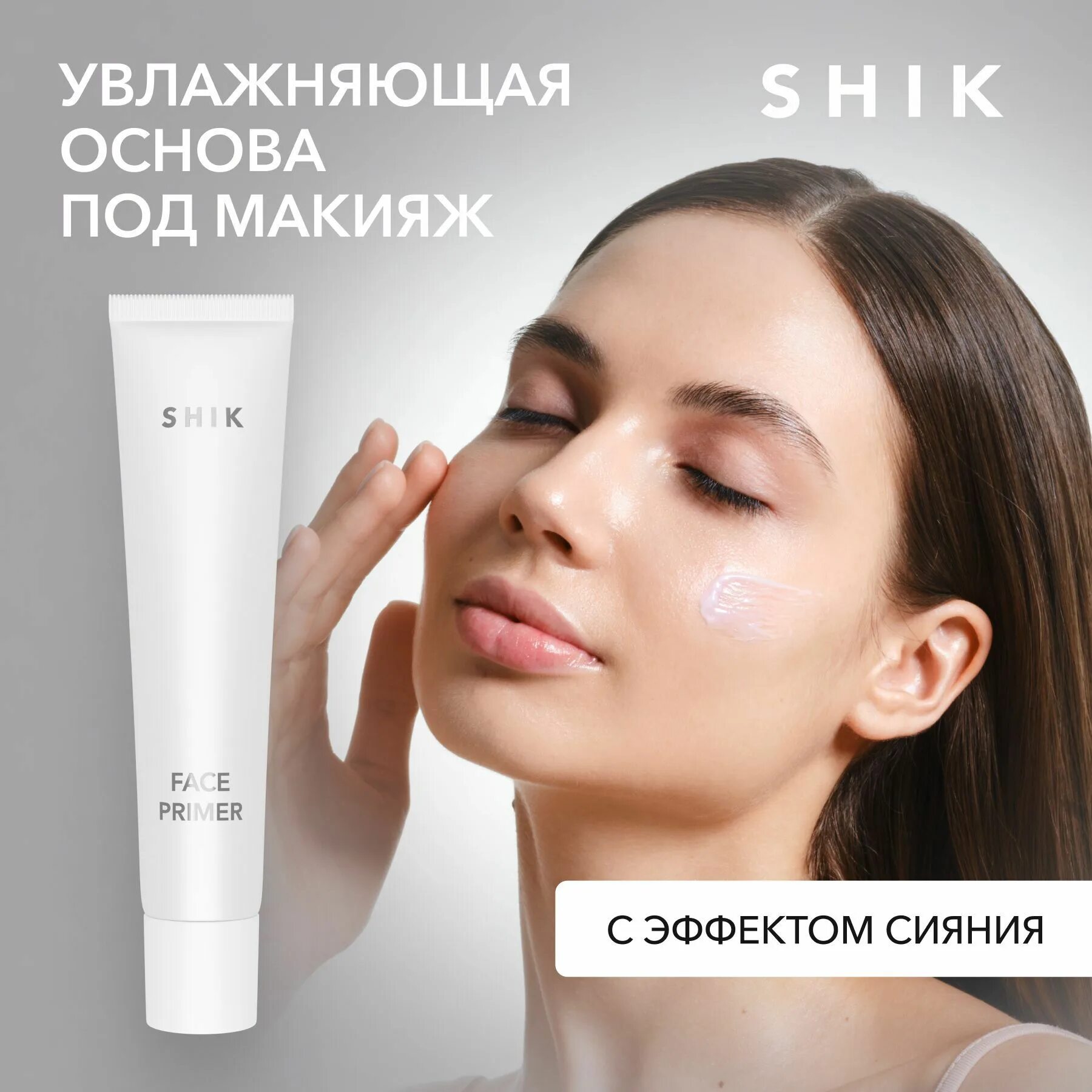 Крем праймер отзывы. Увлажняющий Shik face primer. Shik праймер для лица. Крем праймер 01 Shik. База под макияж с надписью 30.