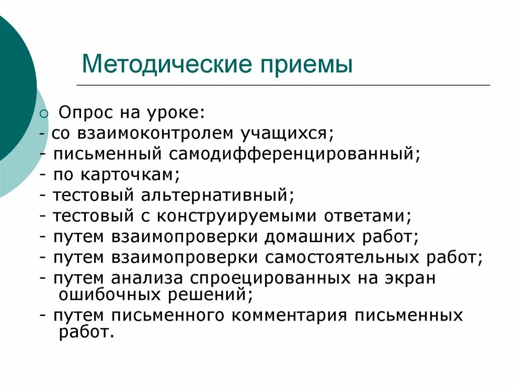 Анализ методических приемов. Методические приемы на уроке. Методические приёмы на уроке педагогика. Методические приемы на уроках истории. Методические приемы в школе.