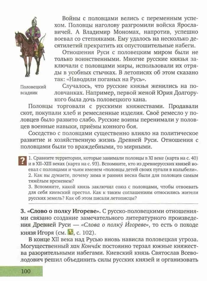 История России с древнейших времен до XVI века 6 класс Пчелов. Оглавление учебника по истории России 6 класс Пчелов. Учебник древней Руси 6 класс. Учебник по истории 6 класс Пчелов.