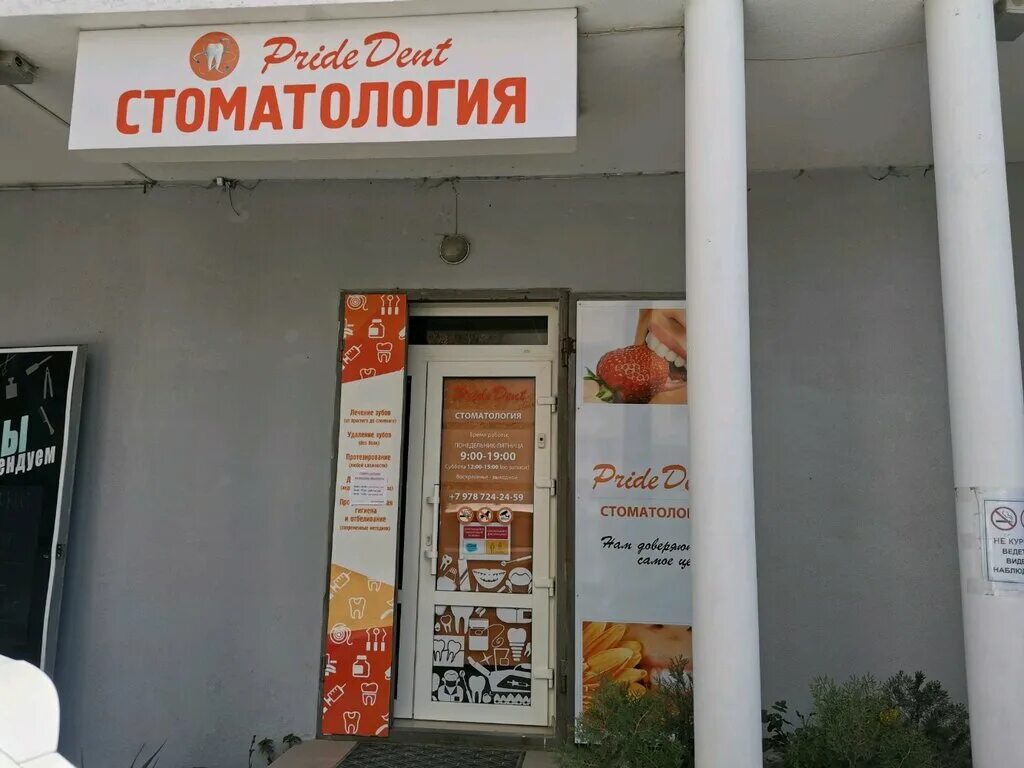 Куйбышева 11 адлер. Osstem установка стоматологическая. Pride dental. Pride dental. Pride dental.