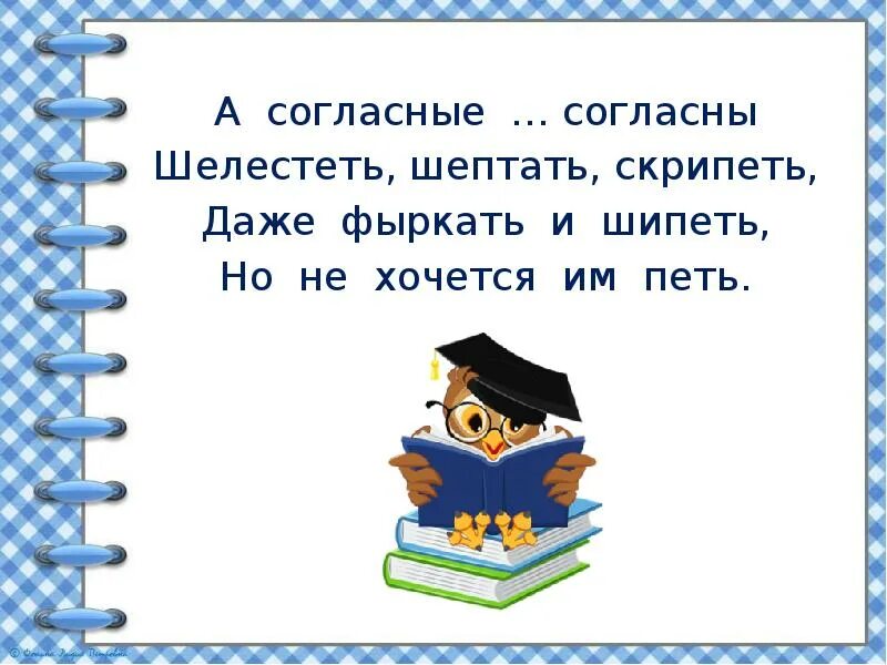 Стих про согласный звук. Стихотворение про согласные звуки. Стихотворение про согласные буквы. Стишки про согласные буквы. Стихотворение звуки и буквы