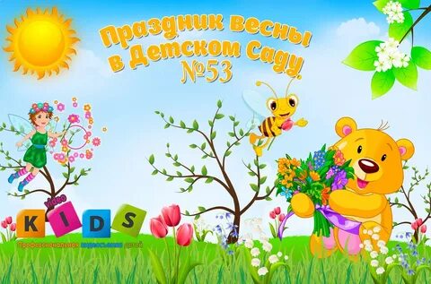 Праздник весны в детском саду