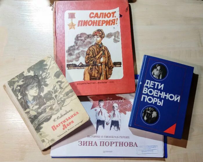 Книги про пионеров. Книги о пионерах. Книги о пионерах героях. Книги о пионерах героях Великой Отечественной войны. Книги о войне книги о пионерах героях.